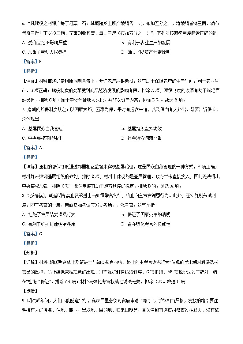 安徽省宣城市2021-2022学年高二上学期期末考试历史试题含解析第3页
