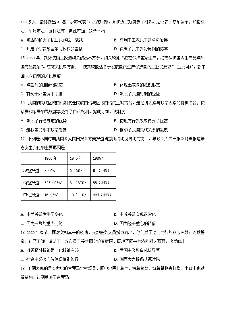 安徽省宣城市2021-2022学年高二上学期期末考试历史试题无答案第3页