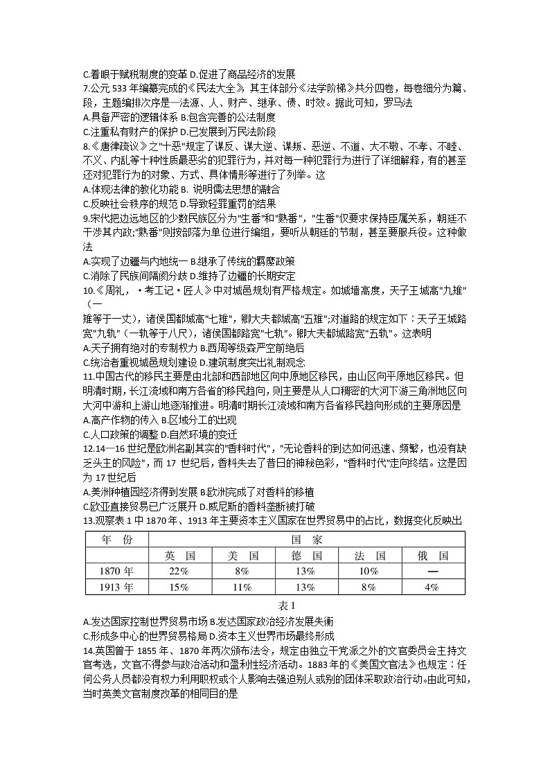 2022蚌埠高二上学期期末学业水平监测历史含答案02