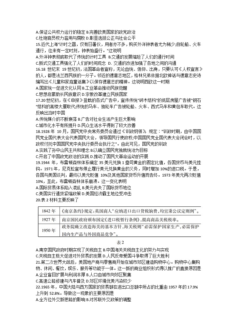 2022蚌埠高二上学期期末学业水平监测历史含答案03