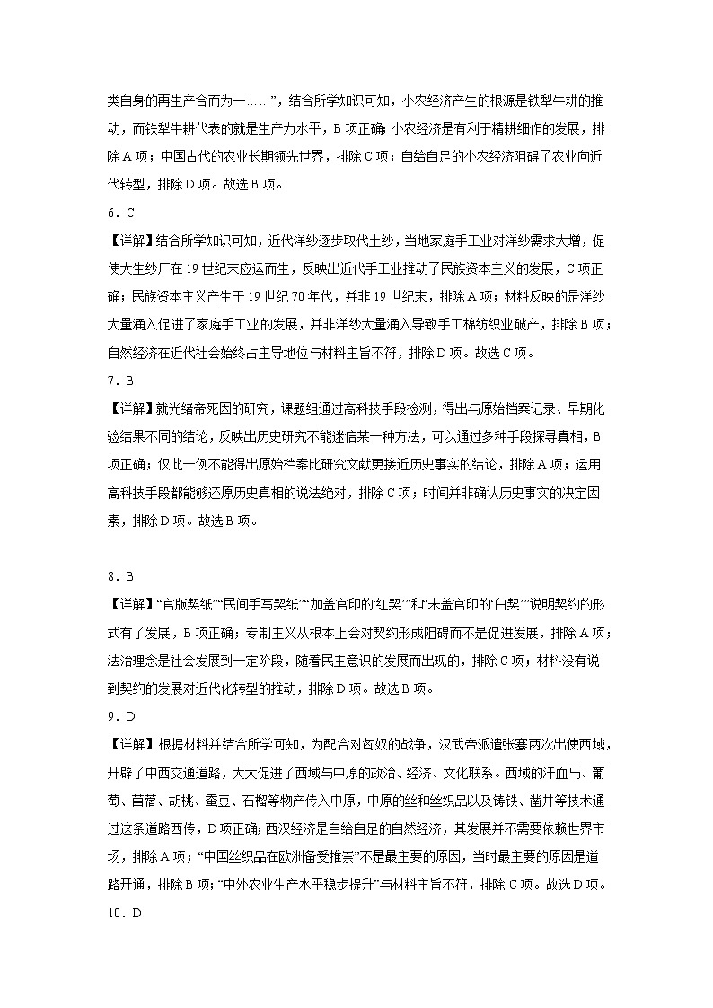 河南省南阳市第一中学校2022-2023学年上学期高二第四次月考历史答案第2页