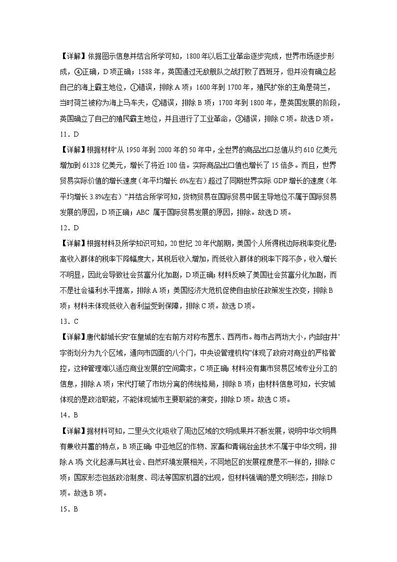 河南省南阳市第一中学校2022-2023学年上学期高二第四次月考历史答案第3页