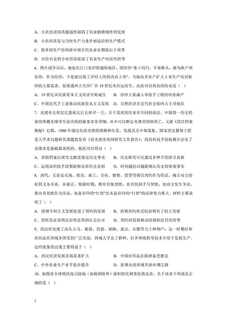 河南省南阳市第一中学校2022-2023学年上学期高二第四次月考历史试题第2页