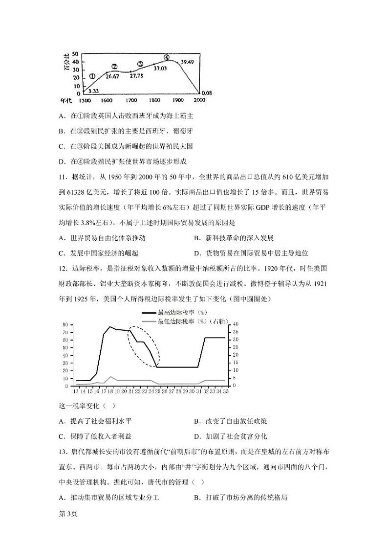 河南省南阳市第一中学校2022-2023学年上学期高二第四次月考历史试题第3页