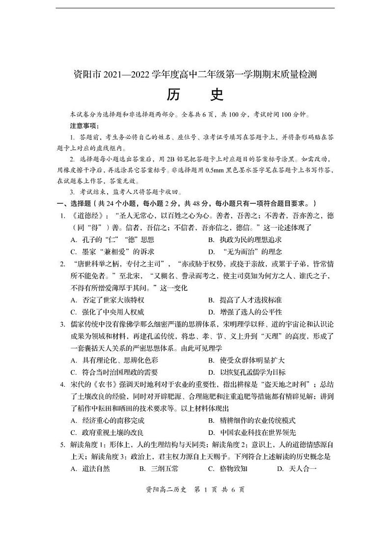 2022资阳高二上学期期末考试历史试题PDF版含答案（可编辑）01