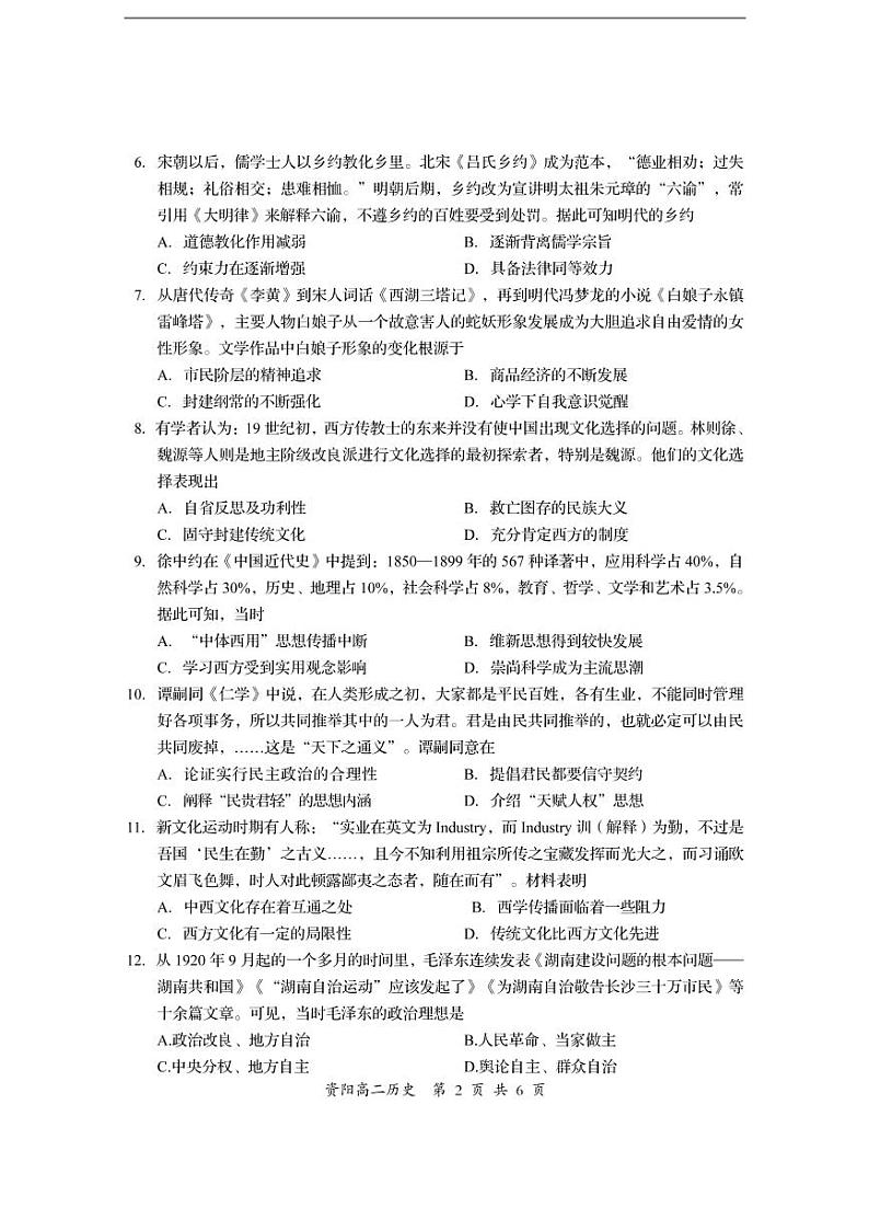 2022资阳高二上学期期末考试历史试题PDF版含答案（可编辑）02