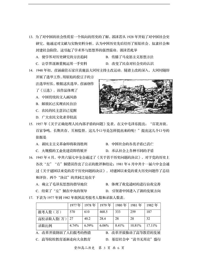 2022资阳高二上学期期末考试历史试题PDF版含答案（可编辑）03