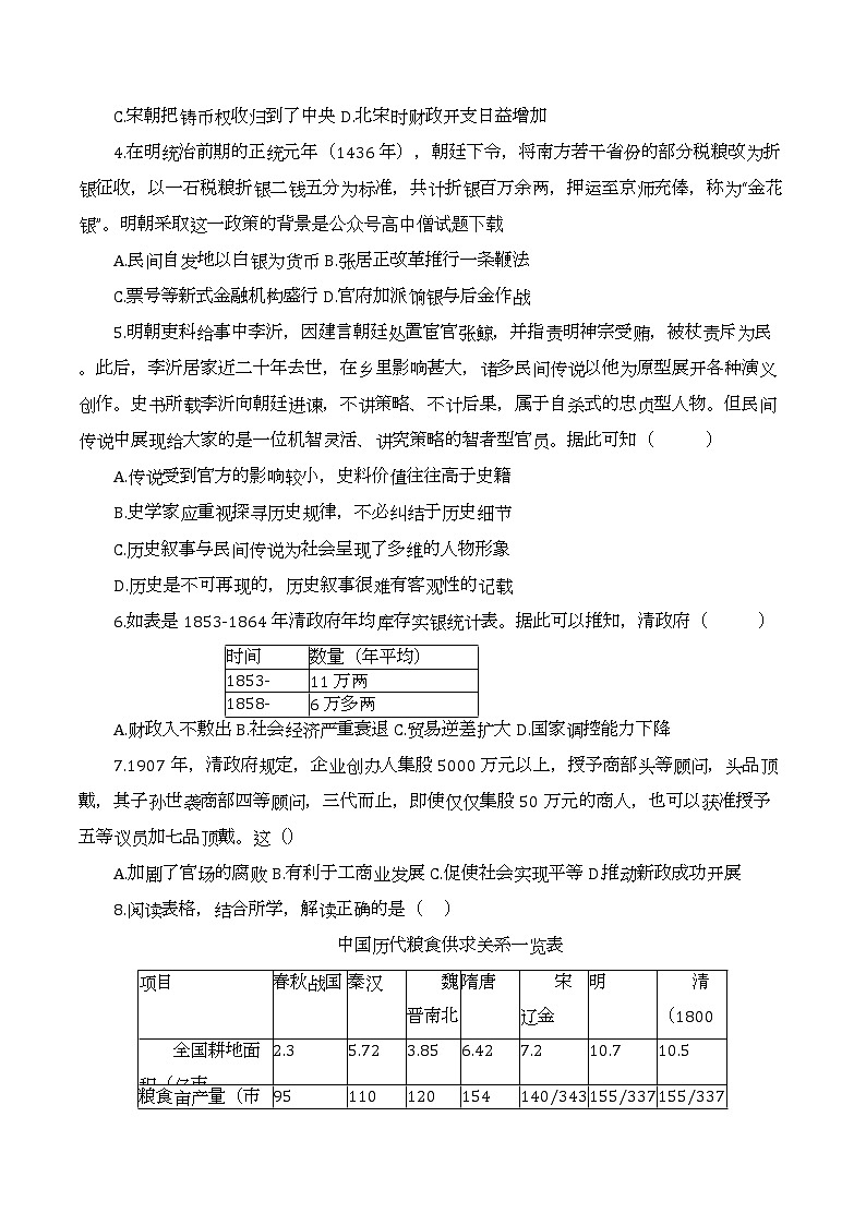 2023襄阳四中高二上学期12月考试历史试题含答案02