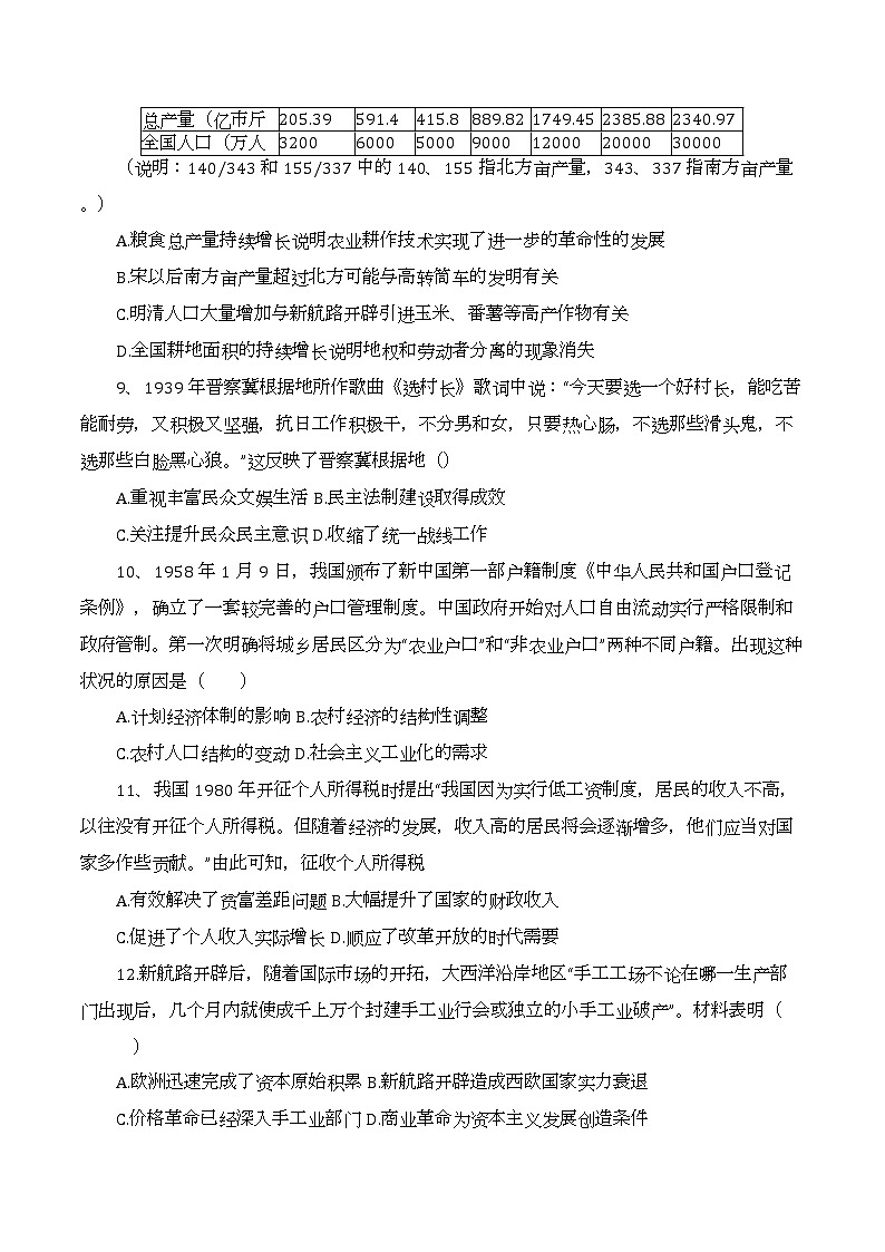 2023襄阳四中高二上学期12月考试历史试题含答案03