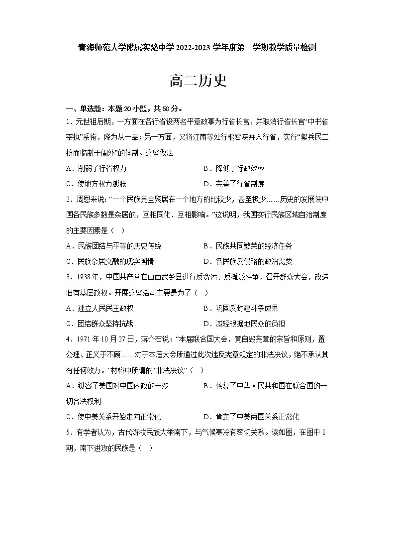 2023西宁城西区师范大学附属实验中学高二上学期12月月考历史试题含答案01