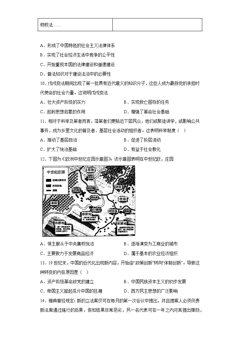 2023西宁城西区师范大学附属实验中学高二上学期12月月考历史试题含答案03