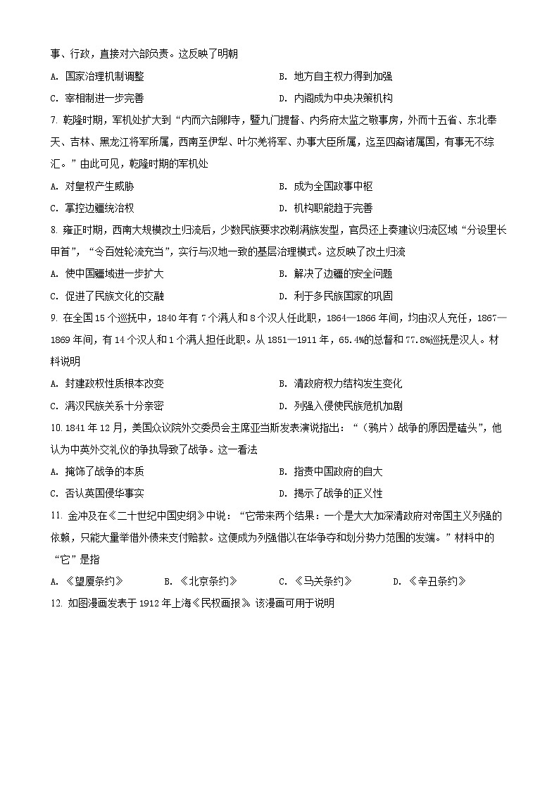 四川省自贡市2021-2022学年高一上学期期末考试历史试题无答案第2页