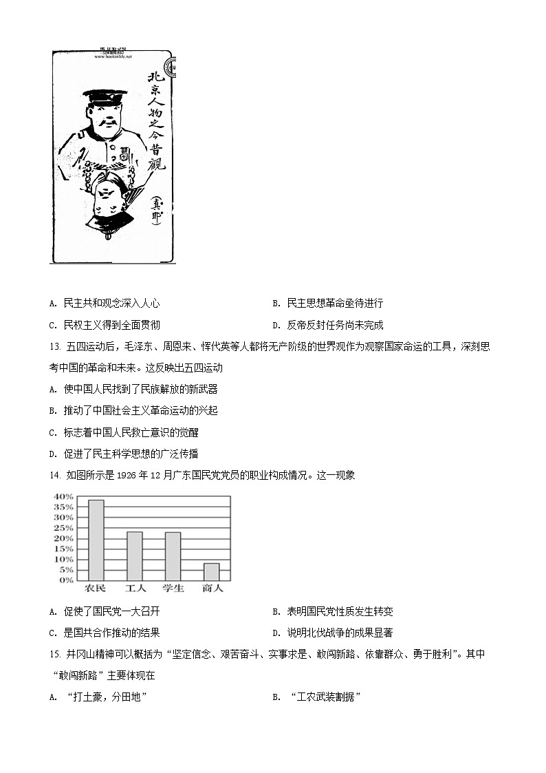 四川省自贡市2021-2022学年高一上学期期末考试历史试题无答案第3页