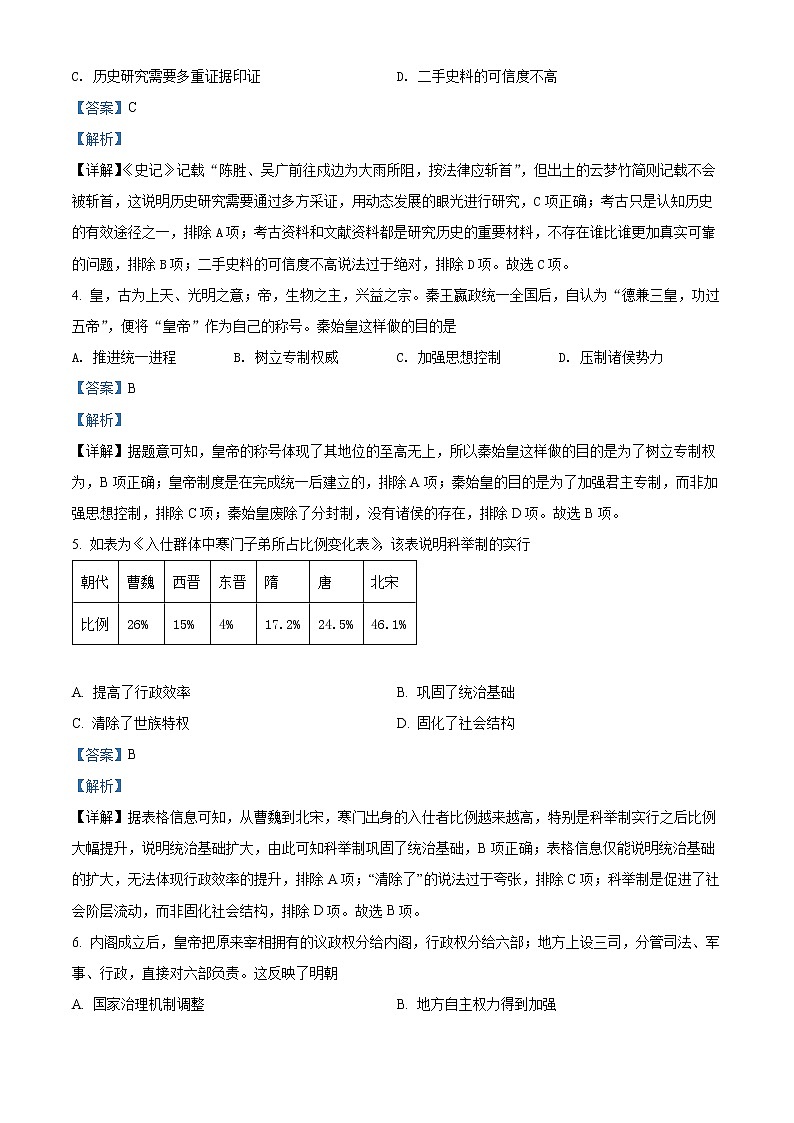 四川省自贡市2021-2022学年高一上学期期末考试历史试题含解析第2页