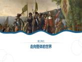 高一历史下第06课 全球航路的开辟课件（中外历史纲要下）