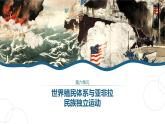 高一历史下第12课 资本主义世界殖民体系的形成课件（中外历史纲要下）