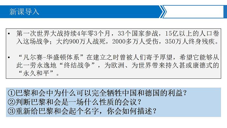 高一历史下第14课 第一次世界大战与战后国际秩序课件（中外历史纲要下）第7页