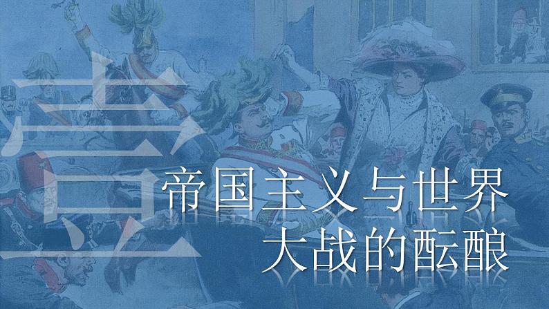 高一历史下第14课 第一次世界大战与战后国际秩序课件（中外历史纲要下）第8页