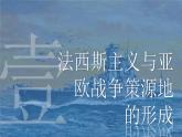 高一历史下第17课 第二次世界大战与战后国际秩序的形成课件（中外历史纲要下）