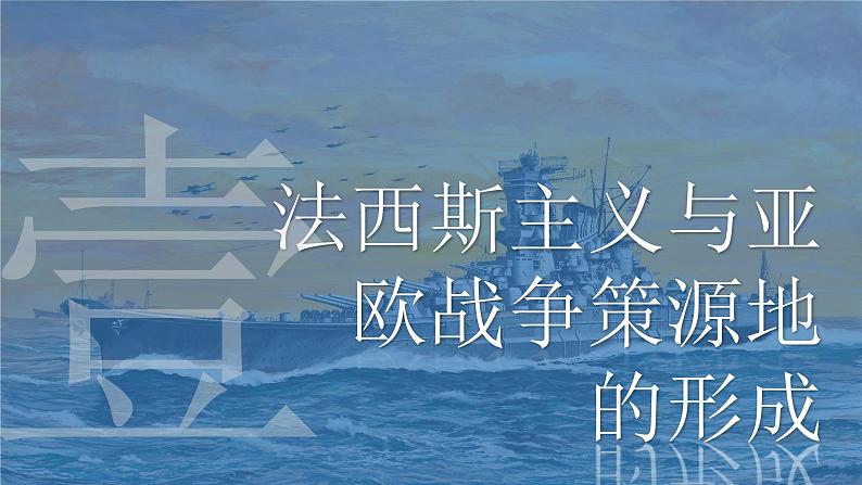 高一历史下第17课 第二次世界大战与战后国际秩序的形成课件（中外历史纲要下）第5页