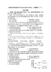 河南省信阳高级中学2022-2023学年高二上学期测试（三）历史试题