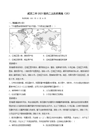 湖北省武汉市第二中学2022-2023学年高二上学期历史周练6试题