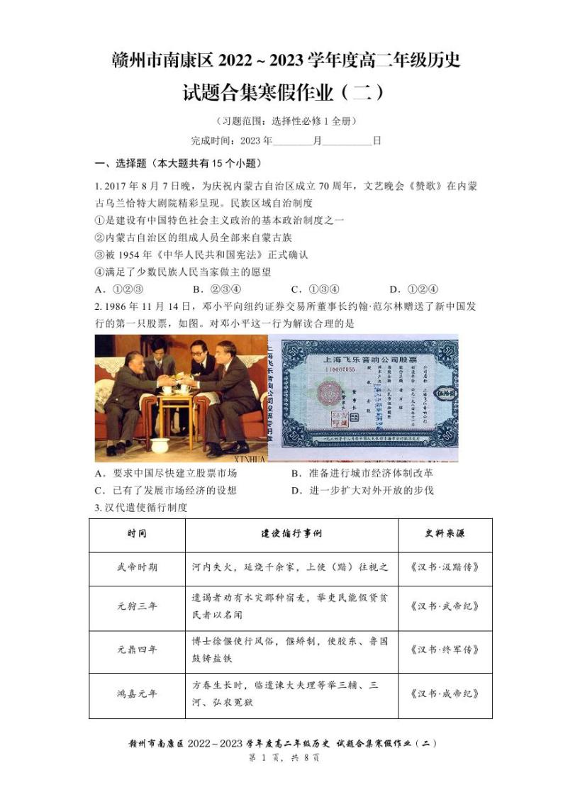 江西省赣州市南康区2022-2023学年高二年级历史试题合集寒假作业（二）01