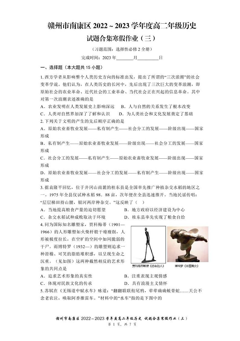 江西省赣州市南康区2022-2023学年高二年级历史试题合集寒假作业（三）01