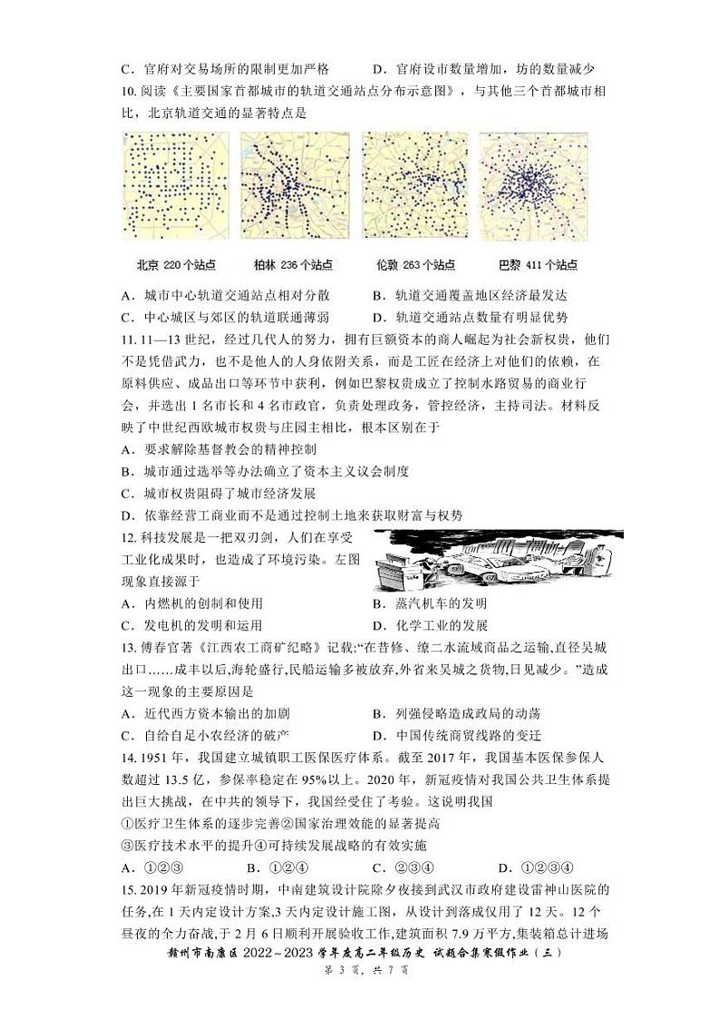 江西省赣州市南康区2022-2023学年高二年级历史试题合集寒假作业（三）03