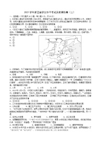 2022年浙江省高中学业水平合格性模拟考试历史试题（二）