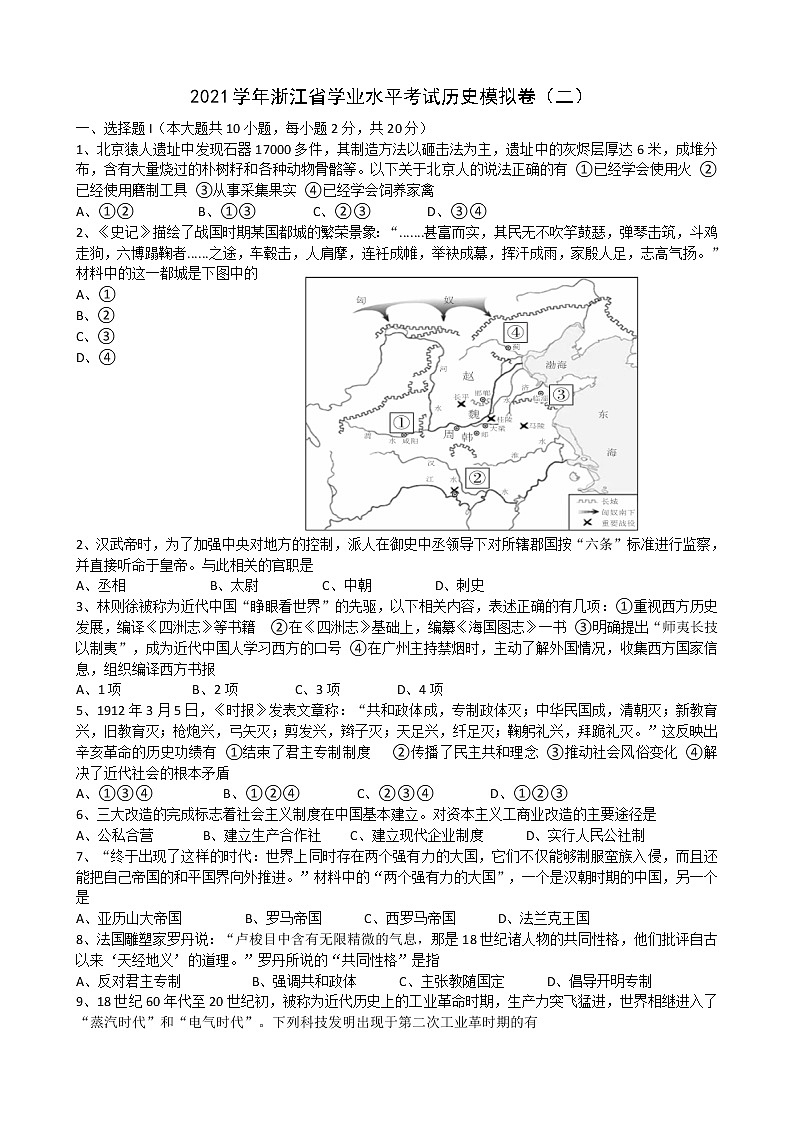 2022年浙江省高中学业水平合格性模拟考试历史试题（二）01