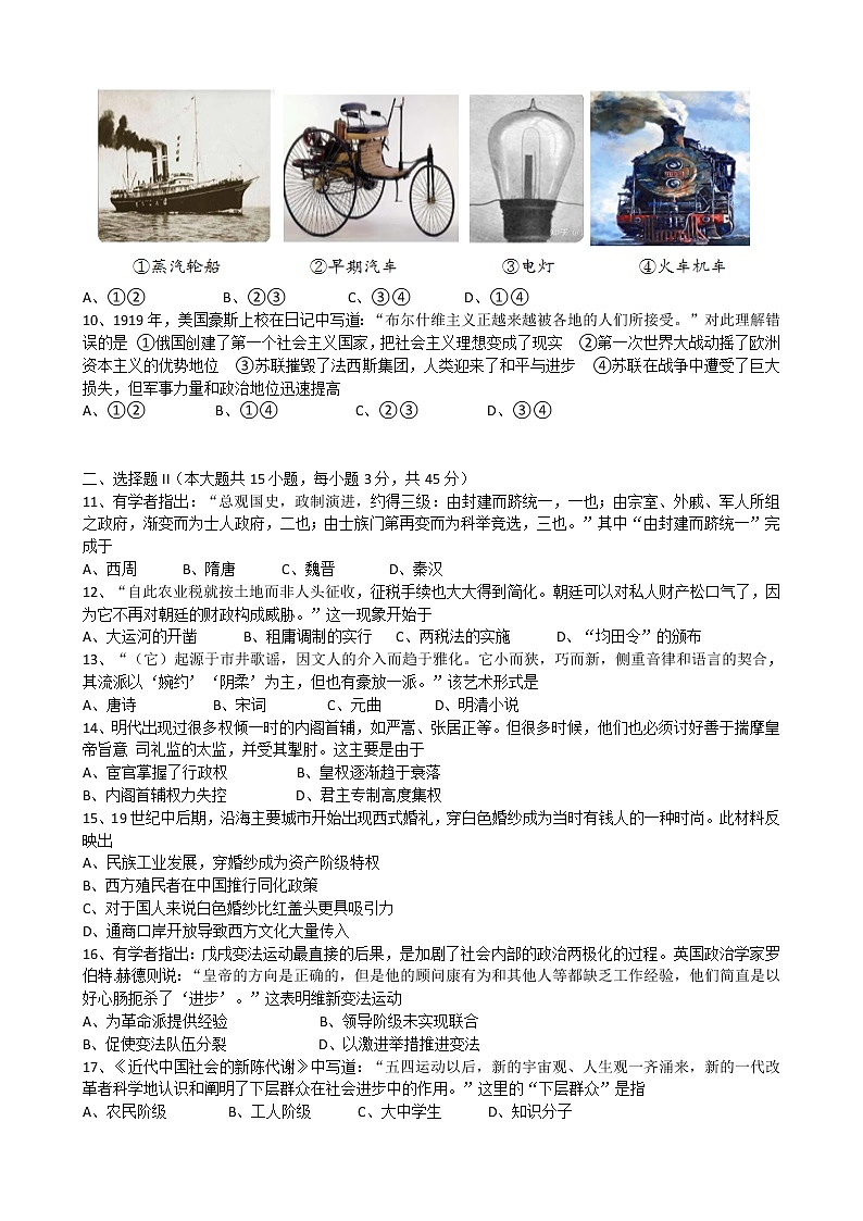 2022年浙江省高中学业水平合格性模拟考试历史试题（二）02