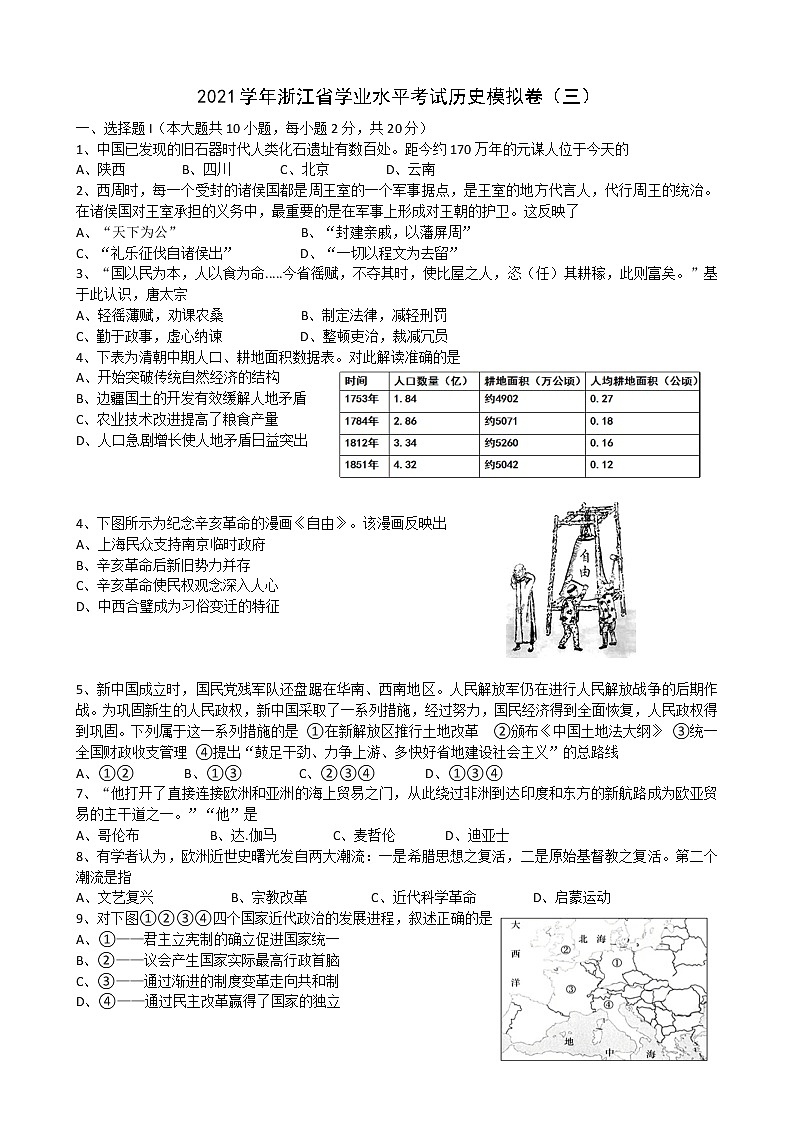 2022年浙江省高中学业水平合格性模拟考试历史试题（三）01