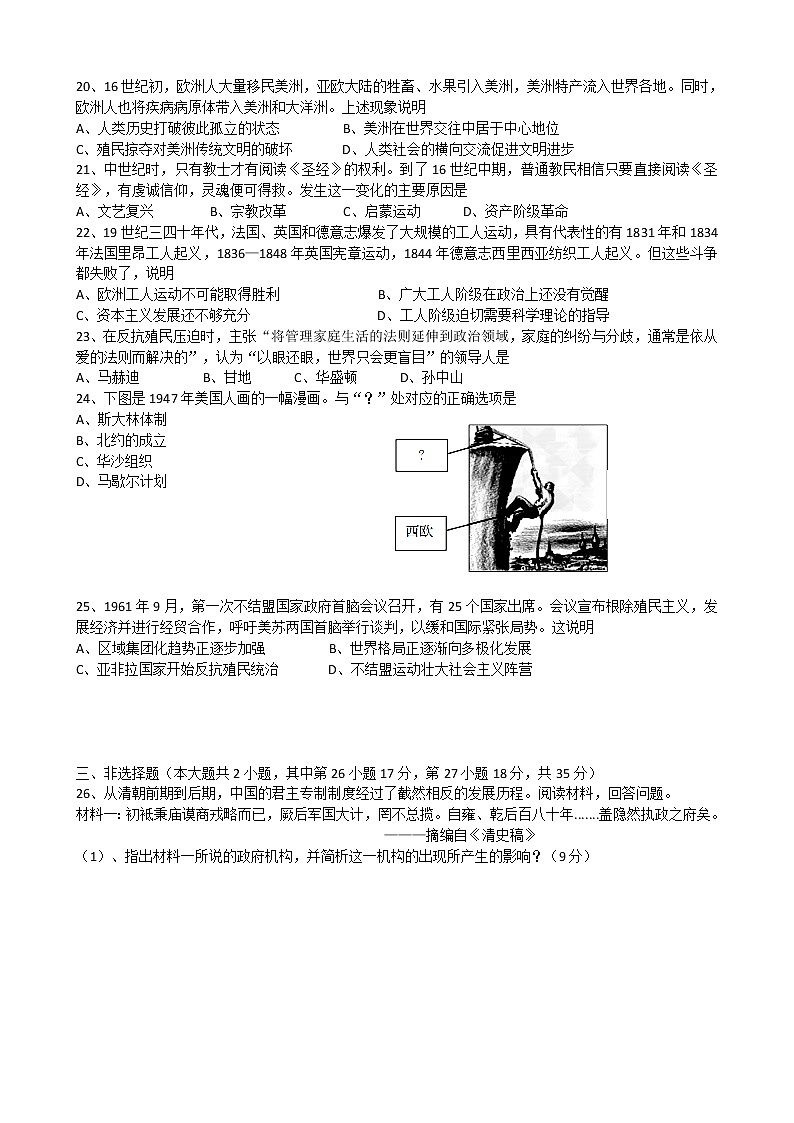 2022年浙江省高中学业水平合格性模拟考试历史试题（三）03