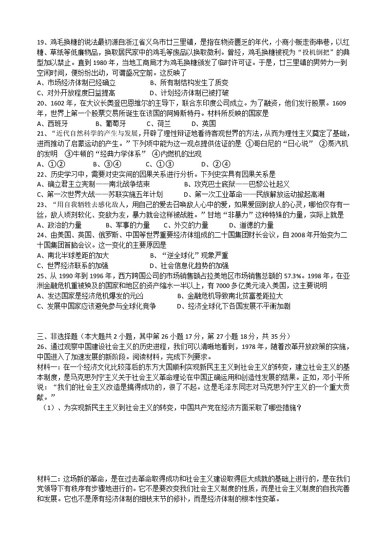 2022年浙江省高中学业水平合格性模拟考试历史试题（四）03