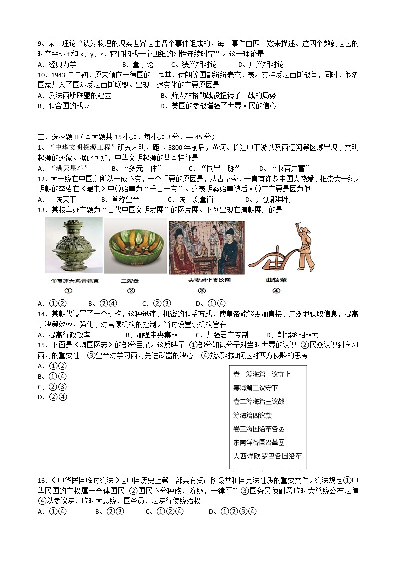 2022年浙江省高中学业水平合格性模拟考试历史试题（一）02