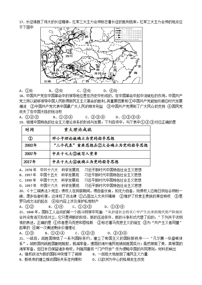 2022年浙江省高中学业水平合格性模拟考试历史试题（一）03
