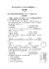 2022年浙江省南太湖联盟高中学业水平合格性考调研检测历史试题（一）