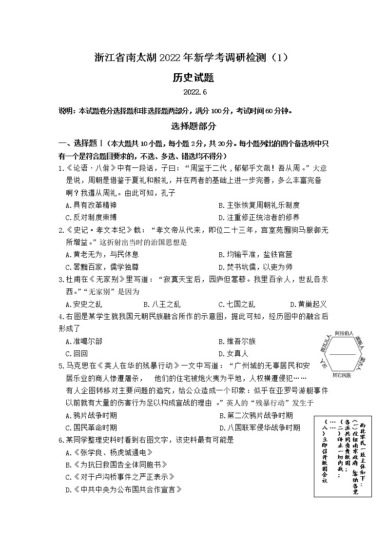 2022年浙江省南太湖联盟高中学业水平合格性考调研检测历史试题（一）01