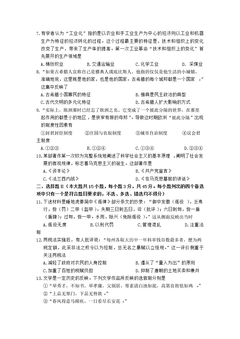 2022年浙江省南太湖联盟高中学业水平合格性考调研检测历史试题（一）02