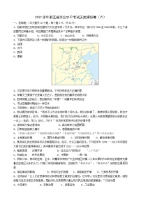 浙江省2021-2022学年高二上学期学业水平合格性模拟考试历史试题（六）