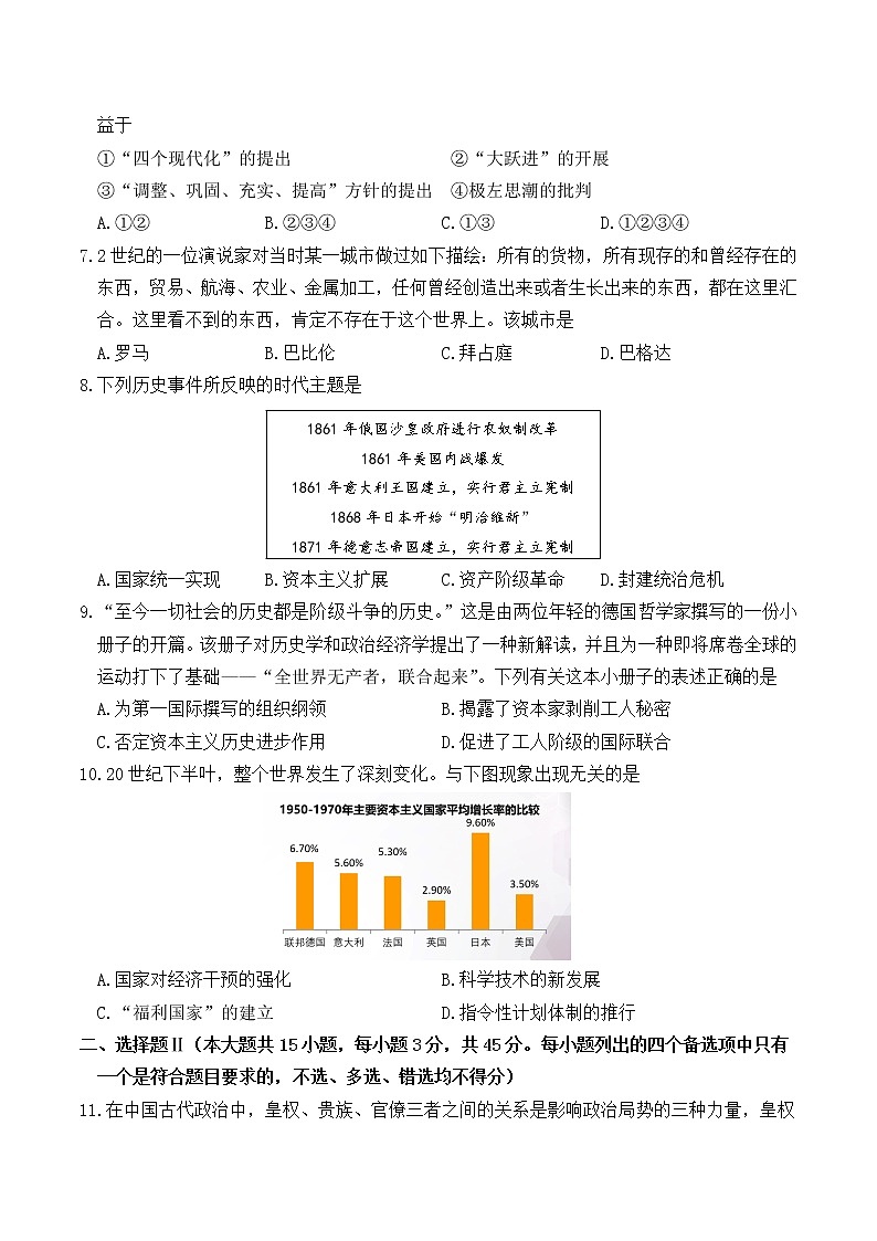 浙江省南太湖联盟2021-2022学年高二上学期学业水平合格性考调研检测历史试题（二）02