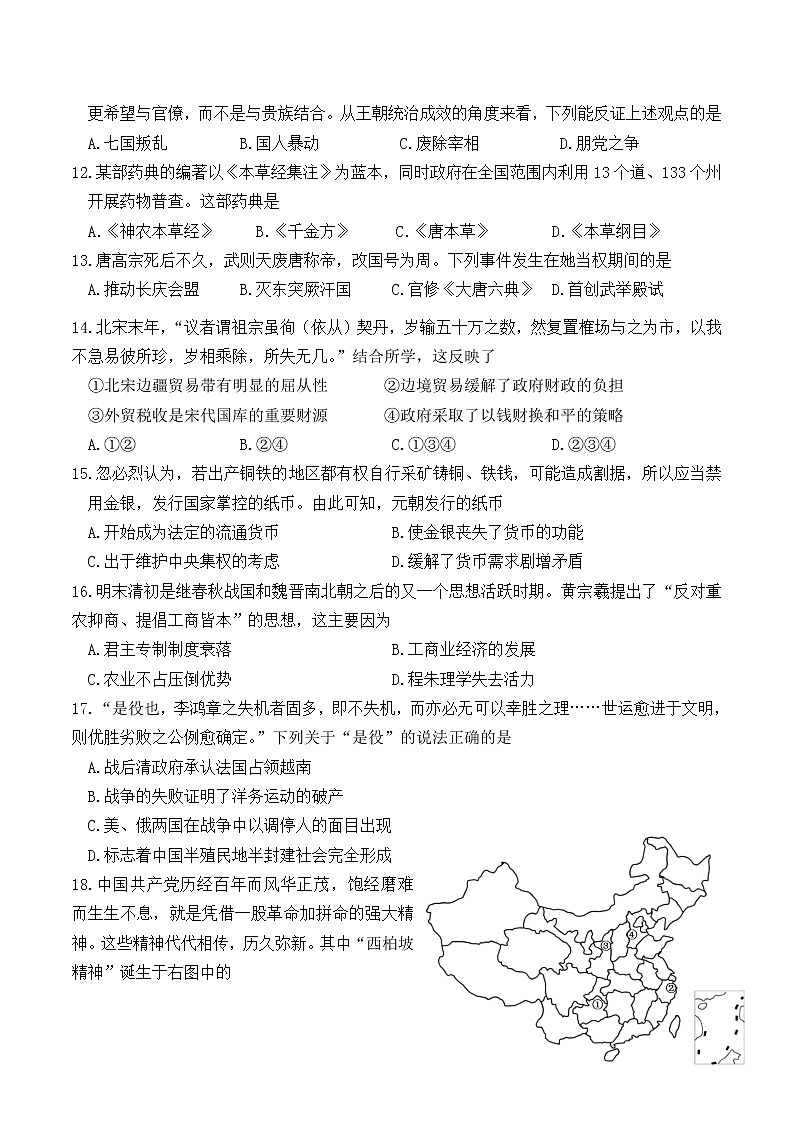 浙江省南太湖联盟2021-2022学年高二上学期学业水平合格性考调研检测历史试题（二）03