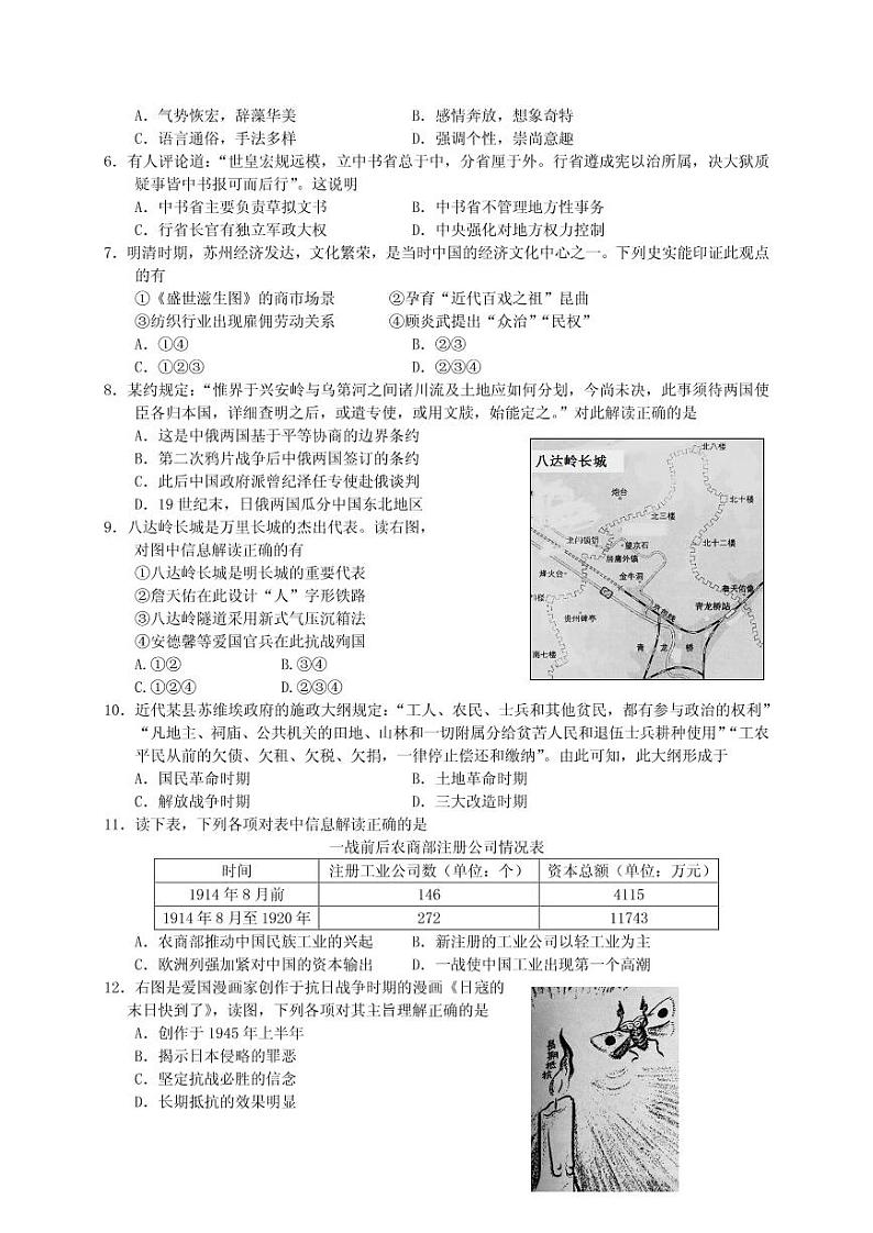 2021届浙江省嘉兴市高三上学期12月教学测试历史试题 PDF版第2页