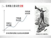 第16课 亚非拉民族民主运动的高涨 课件--2021-2022学年高中历史统编版（2019）必修中外历史纲要下册