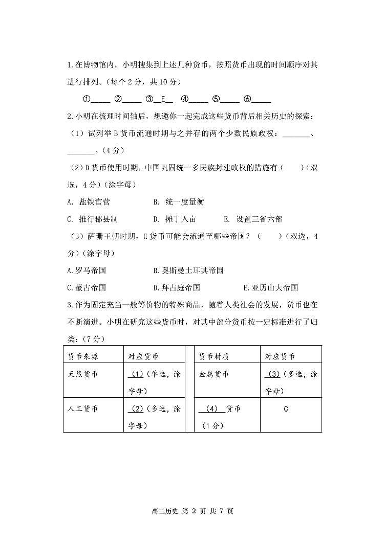 2023届上海市金山区高三上学期高考一模历史试题02