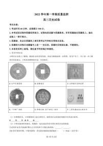 2023届上海市金山区高三上学期高考一模历史试题