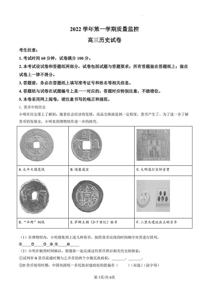 2023届上海市金山区高三上学期高考一模历史试题01