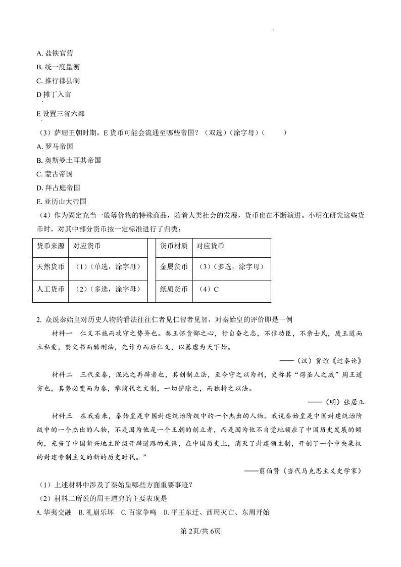 2023届上海市金山区高三上学期高考一模历史试题02