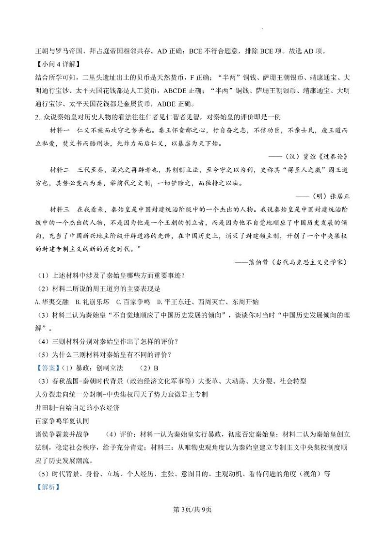 2023届上海市金山区高三上学期高考一模历史试题03